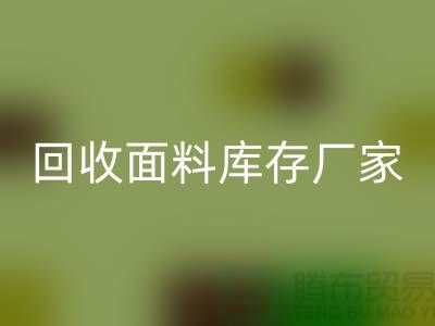 必一网页版面料库存厂家-必一网页版面料库存电话-必一网页版面料库存公司