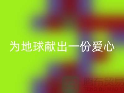 羽绒服必一网页版利用：为地球献出一份爱心-常熟服装库存必一网页版公司