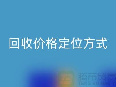库存服装必一网页版价格定位方式与依据-广州必一网页版库存服装公司