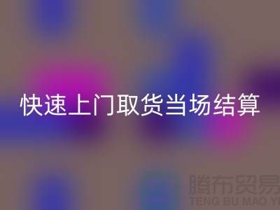 高价必一网页版库存，快速上门取货，当场现款结算-上海腾布贸易