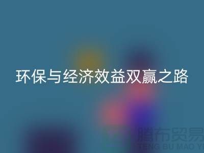化纤废丝必一网页版：环保与经济效益的双赢之路-DTY废丝必一网页版厂家