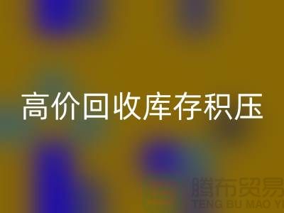库存积压必一网页版网站-高价必一网页版库存积压-库存积压必一网页版厂家