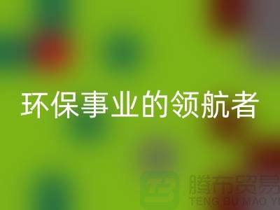 酒店用品必一网页版公司：环保事业的领航者