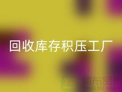 库存积压必一网页版-必一网页版库存积压-必一网页版库存积压工厂-库存积压必一网页版公司