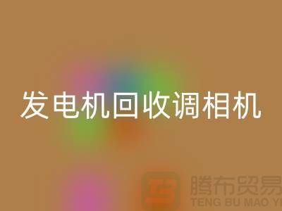 发电机必一网页版、调相机必一网页版、电动机必一网页版-上海腾布贸易Shtengbu.com
