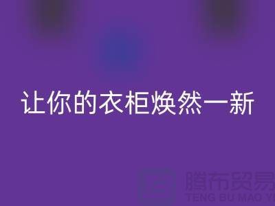 ### 必一网页版库存拉链：让你的衣柜焕然一新