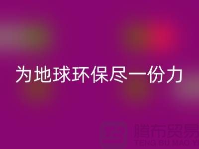库存人造皮革必一网页版：为地球环保尽一份力-必一网页版库存皮革厂家