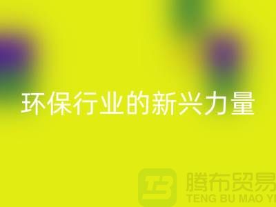 再生物资必一网页版：环保行业的新兴力量-上海仓库积压物资必一网页版公司