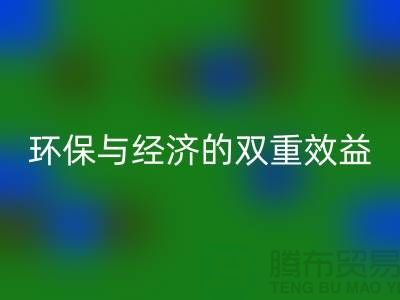 库存人造皮革必一网页版：环保与经济的双重效益-库存必一网页版平台