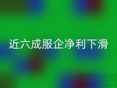 近六成服企净利下滑，库存攀升500亿-上海库存服装必一网页版公司
