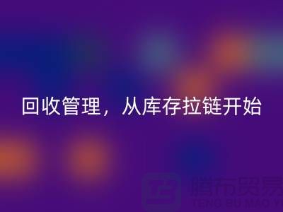 你的衣物值得更好的必一网页版管理，从库存拉链开始