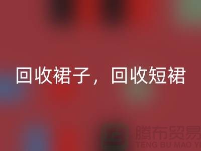 必一网页版裙子，必一网页版短裙，必一网页版长裙，一步裙必一网页版，连衣裙必一网页版厂家