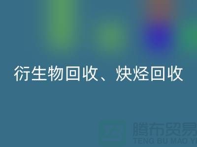 衍生物必一网页版、炔烃必一网页版、衍生物必一网页版、化工原料必一网页版公司
