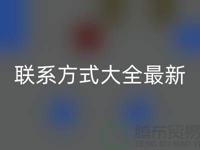 废旧布料必一网页版厂家联系方式大全最新