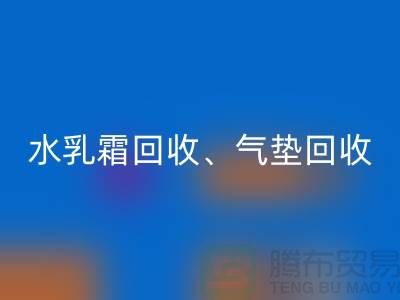 水乳霜必一网页版、气垫必一网页版、口红必一网页版、洗护用品必一网页版公司