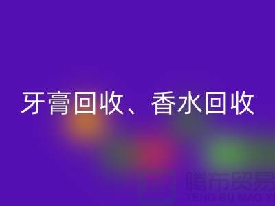 牙膏必一网页版、香水必一网页版、卫生巾必一网页版、洗护用品必一网页版公司