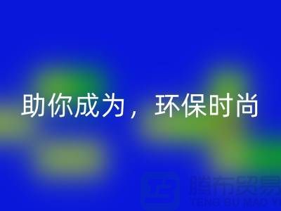# 为时尚增添绿色：羊绒纱线必一网页版公司助你成为环保时尚 icon