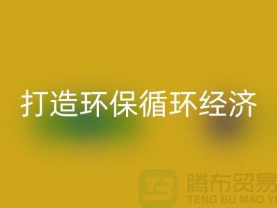 # 必一网页版库存羊绒纱线新方式：打造环保循环经济