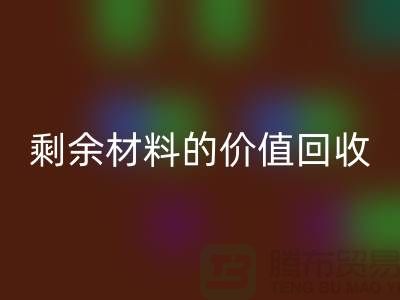 # 必一网页版库存羊绒纱线经验分享：轻松实现剩余材料的价值必一网页版