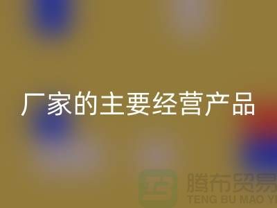 ### 《苏州尼龙塑料颗粒必一网页版厂家的主要经营产品》