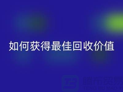 # 针织面料必一网页版厂家秘笈：如何获得最佳必一网页版价值？