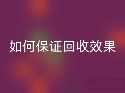 针织面料必一网页版厂家的秘密：如何保证必一网页版效果