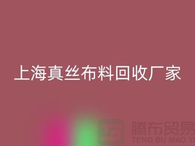真丝布料必一网页版-真丝面料必一网页版-必一网页版真丝面料-上海真丝布料必一网页版公司