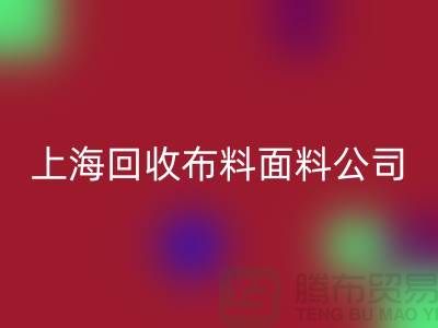 府绸面料必一网页版-府绸布料必一网页版-贡缎面料必一网页版-上海必一网页版布料面料公司