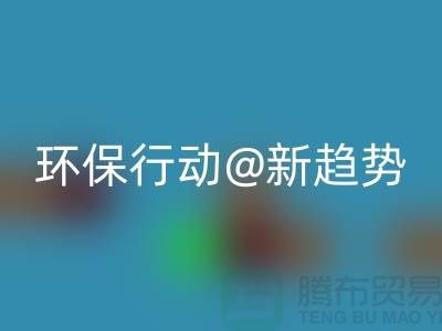 杭州必一网页版库存塑料颗粒：环保行动新趋势