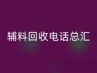 上海服装辅料必一网页版电话#全解析#你想知道的都在这里！