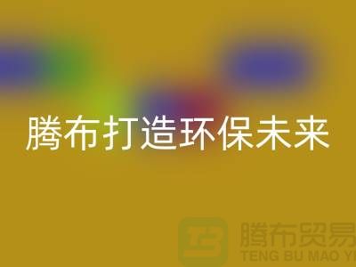 利用创意必一网页版库存塑料颗粒，腾布打造环保未来
