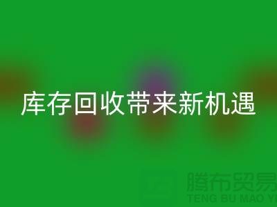 创意布处理：库存必一网页版带来新机遇-北京布料必一网页版厂家