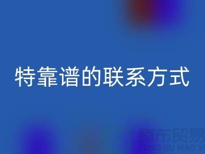 上海库存服装必一网页版公司靠谱的联系方式