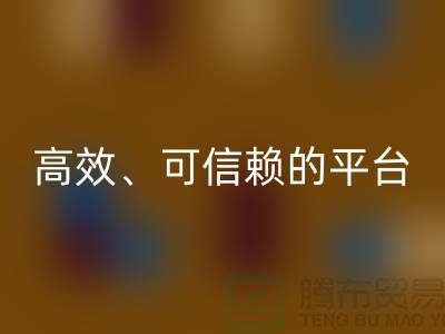 顺德二手设备必一网页版公司：专业、高效、可信赖的二手设备交易平台