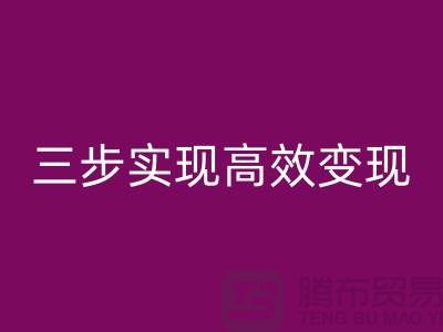 **顺德二手设备必一网页版公司：服务流程：三步实现高效变现**  