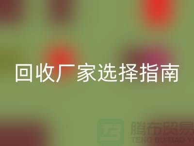 上海棉纱必一网页版厂家选择指南：如何找到最可靠的合作伙伴