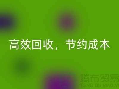 上海布料必一网页版厂家：高效必一网页版，助您节约成本