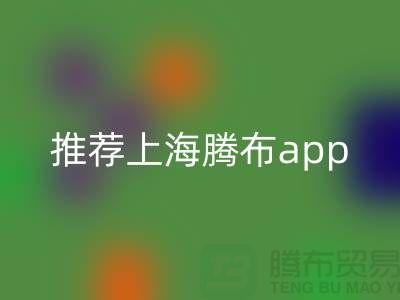香水必一网页版平台有哪些品牌公司？推荐上海腾布app