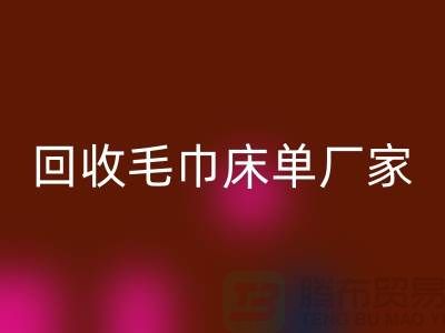 必一网页版毛巾床单厂家-必一网页版酒店毛巾多少钱（上海必一网页版酒店毛巾电话）
