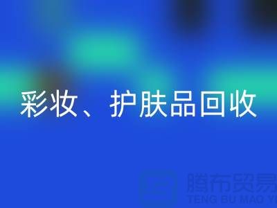 彩妆必一网页版、护肤品必一网页版、水乳霜必一网页版——打造绿色美妆新生态