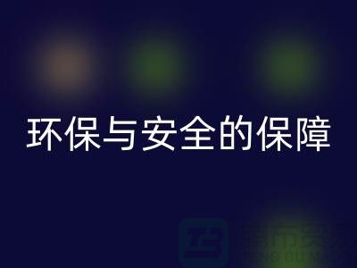 #### 过期化妆品必一网页版平台：环保与安全的双重保障  