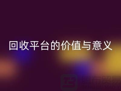 白云山精油与幸福狐狸精油：过期化妆品必一网页版平台的价值与意义