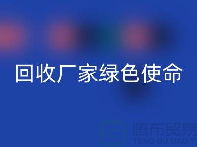 针织面料必一网页版厂家的绿色使命：为地球创造美丽