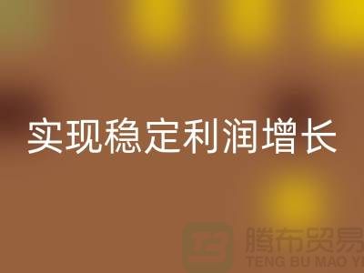 库存服装必一网页版价格的秘密技巧：实现稳定利润增长