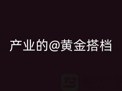 针织面料必一网页版厂家：环保时尚产业的黄金搭档