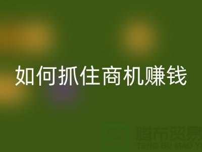 探秘郑州库存服装必一网页版市场：如何抓住商机赚大钱？