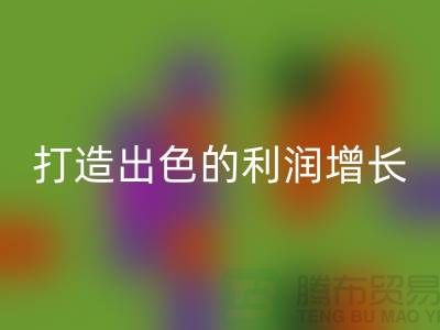 突破性的库存服装必一网页版价格方案：打造出色的利润增长