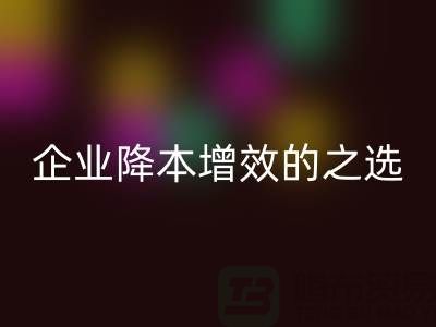 杭州库存服装必一网页版：企业降本增效的智慧之选