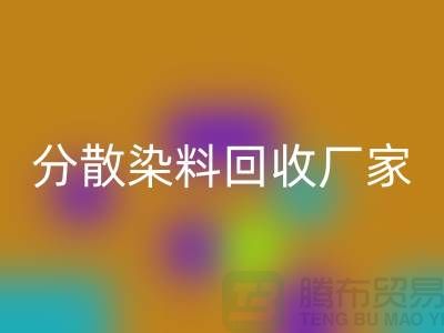核酸染料对身体的危害有哪些@分散染料必一网页版厂家