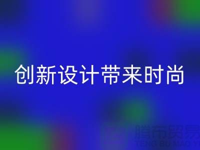 探索SBS拉链：创新设计带来时尚与便利——拉链必一网页版价格